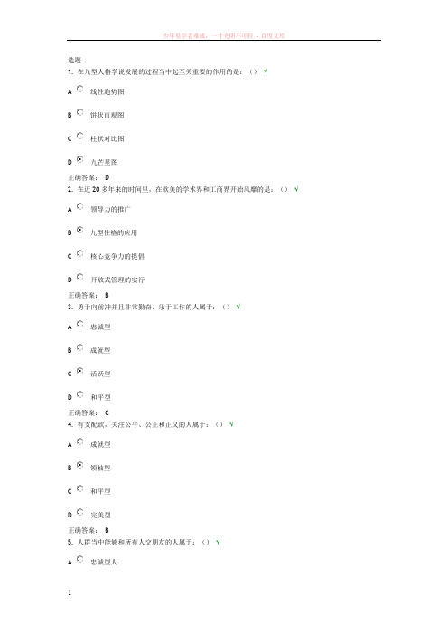 九型人格与优势领导力最新试题100分