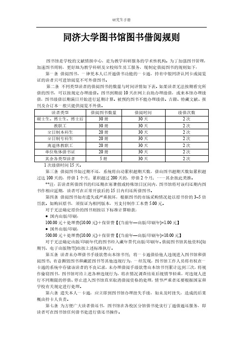 同济大学图书馆图书借阅规则