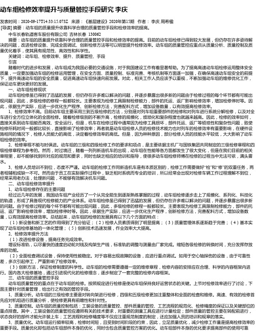 动车组检修效率提升与质量管控手段研究  李庆