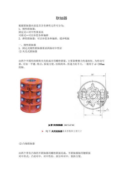 联轴器