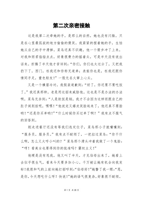 第二次亲密接触_高三作文