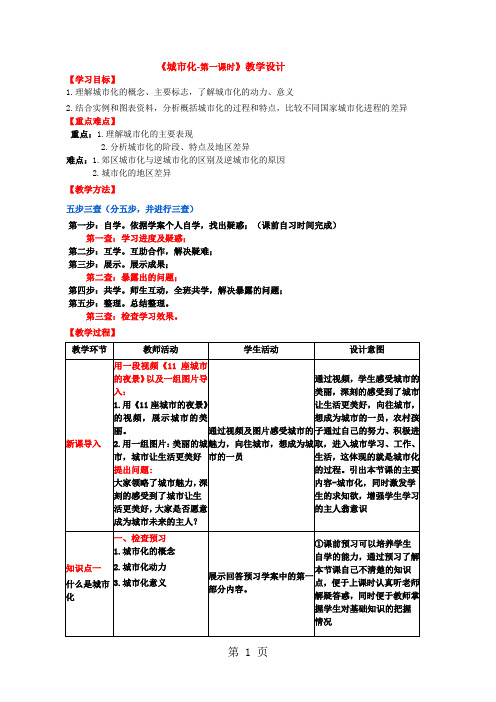 人教版高中地理必修二2.3 城市化教案-最新学习文档