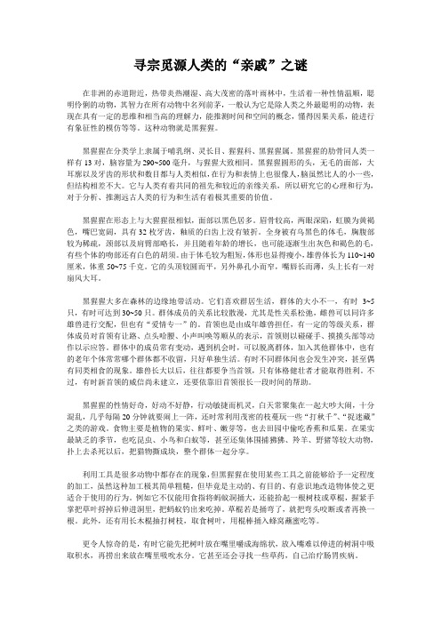 寻宗觅源人类的“亲戚”之谜