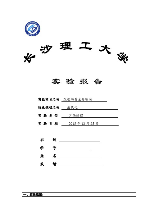 改进的黄金分割法