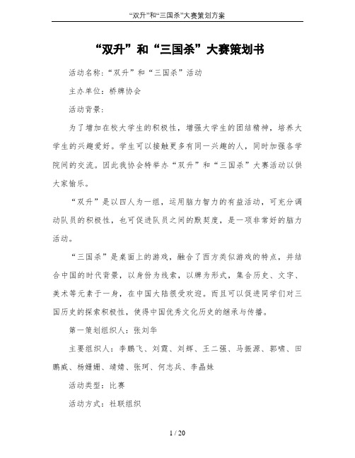 “双升”和“三国杀”大赛策划方案