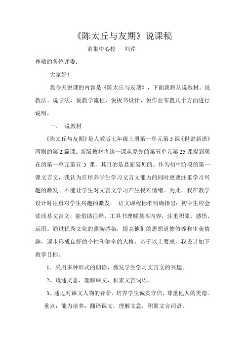 《陈太丘与友期》说课稿完美版