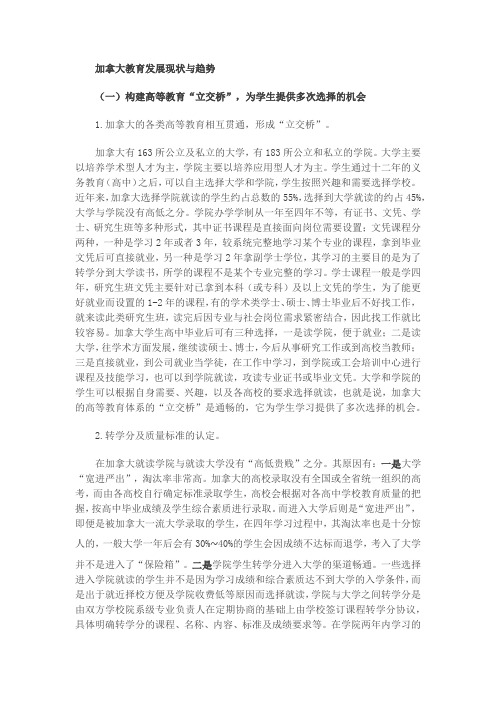 加拿大教育发展现状与趋势