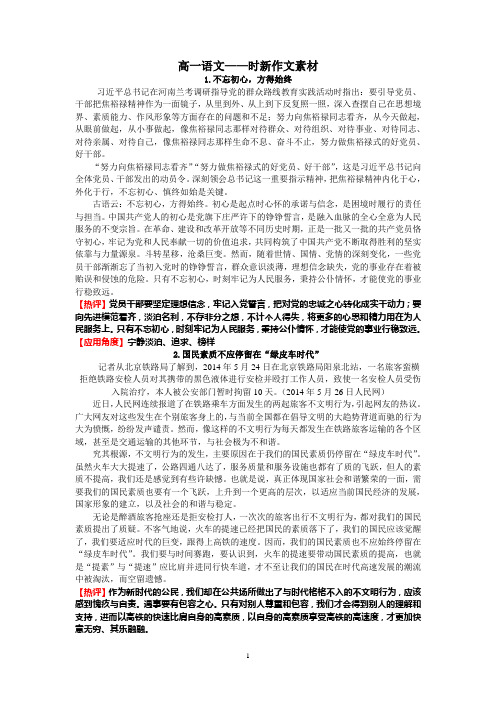 时新作文素材