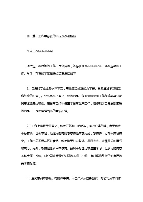 个人工作缺点和不足