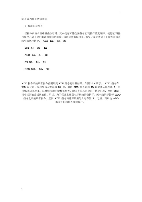 DLX流水线技术数据相关与结构相关