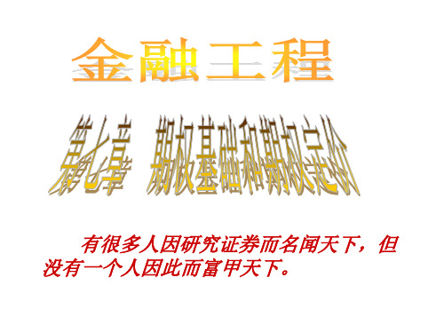 期权的定价解读