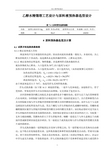 乙醇-水精馏塔工艺设计与原l料预热器器选型111