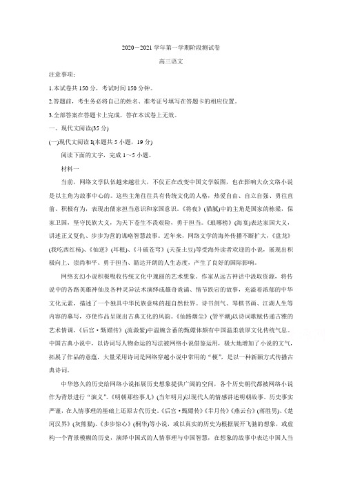 河北张家口市高三上学期第一阶段检测试题 语文 含答案