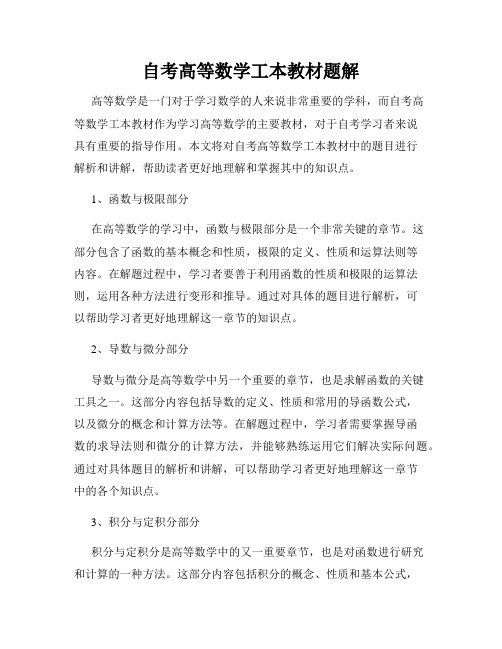 自考高等数学工本教材题解