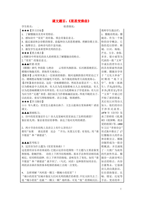 九年级语文上册 第一单元第03课《星星变奏曲》导学案(无答案) 新人教版