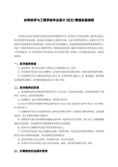 材料科学与工程学院毕业设计论文撰写要求