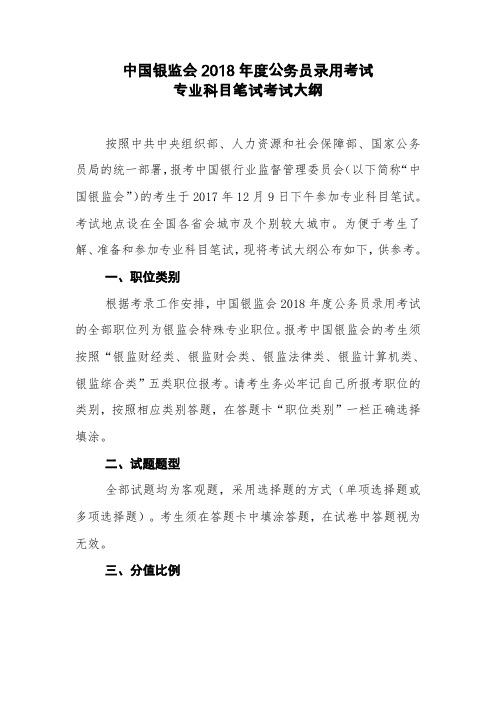 中国银监会2015年度公务员录用考试