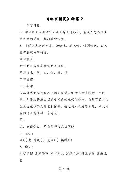 《都市精灵》学案2-文档资料