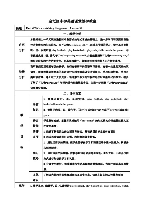 人教精通版英语5下Lesson 31教学设计
