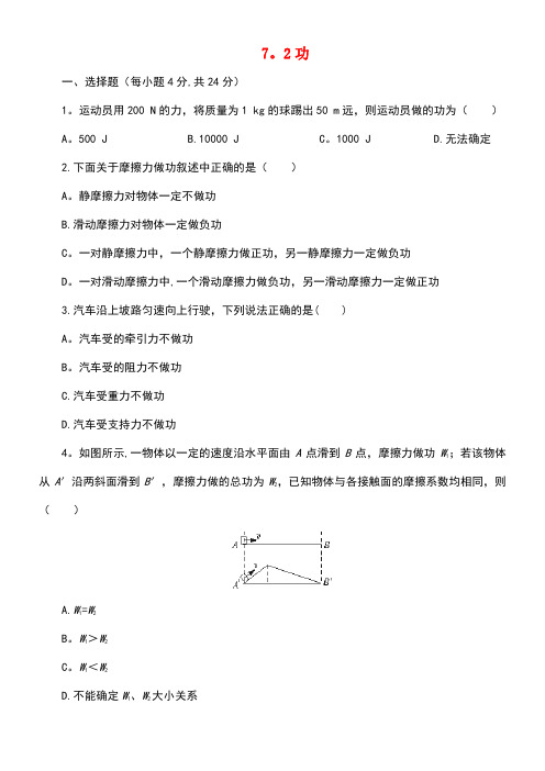 高中物理第七章机械能守恒定律7.2功40分钟过关检测新人教版必修2(new)