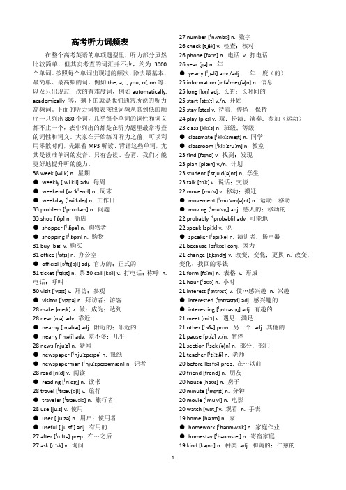 2020年新高考听力词频表