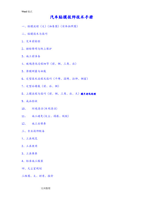 汽车贴膜技师技术手册范本