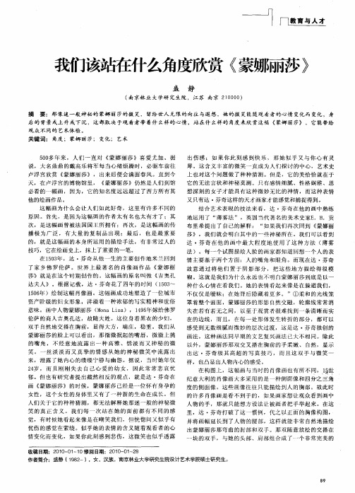 我们该站在什么角度欣赏《蒙娜丽莎》