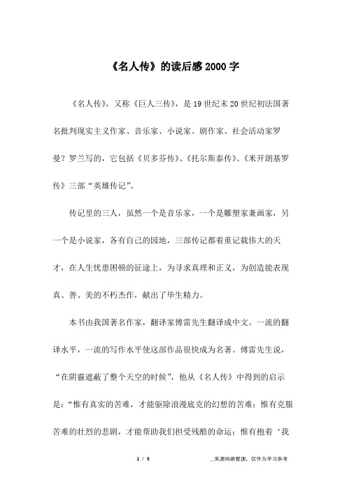 《名人传》的读后感2000字