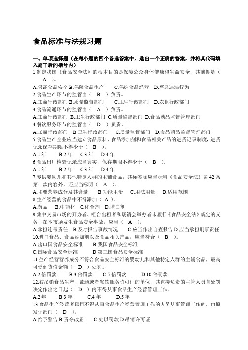 食品标准与法规答案 (1)资料