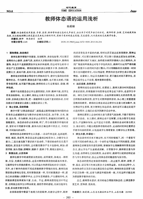 教师体态语的运用浅析