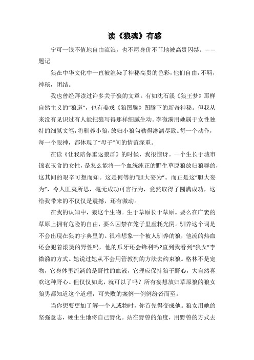 读《狼魂》有感(1000字).docx