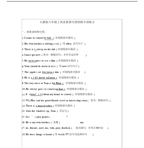 人教版八年级上英语重要句型转换专项练习.doc