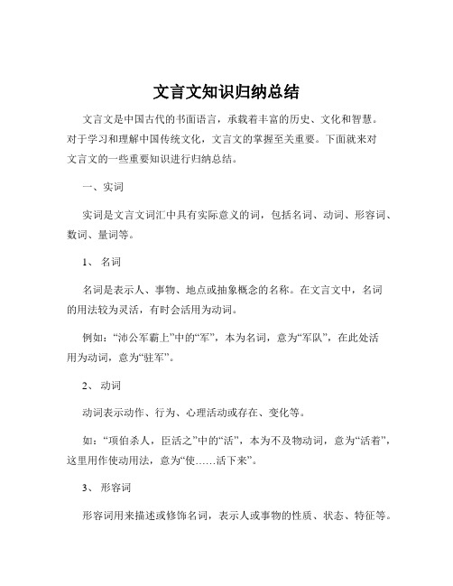 文言文知识归纳总结