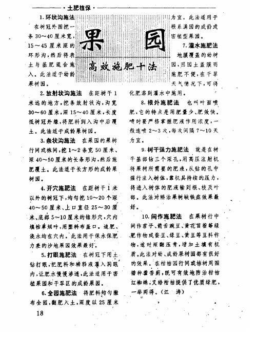 果园高效施肥十法