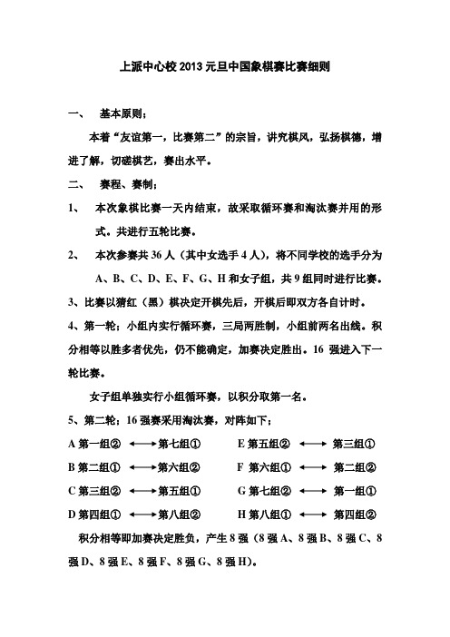 上派中心校2013元旦中国象棋赛比赛规则