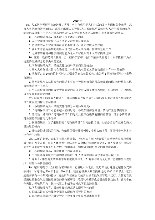 宁夏历年公务员考试逻辑判断部分