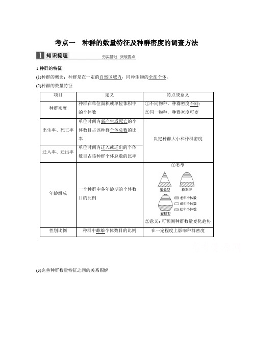 2017版高考生物人教版(全国)一轮复习第9单元生物与环境第32讲文档