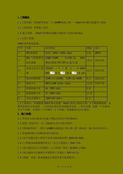 500KV升压站指导书