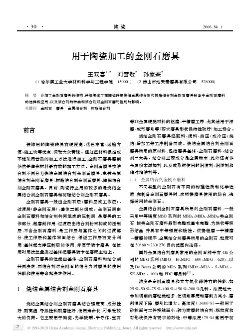 用于陶瓷加工的金刚石磨具