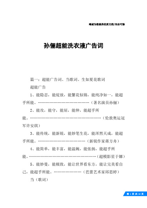 孙俪超能洗衣液广告词