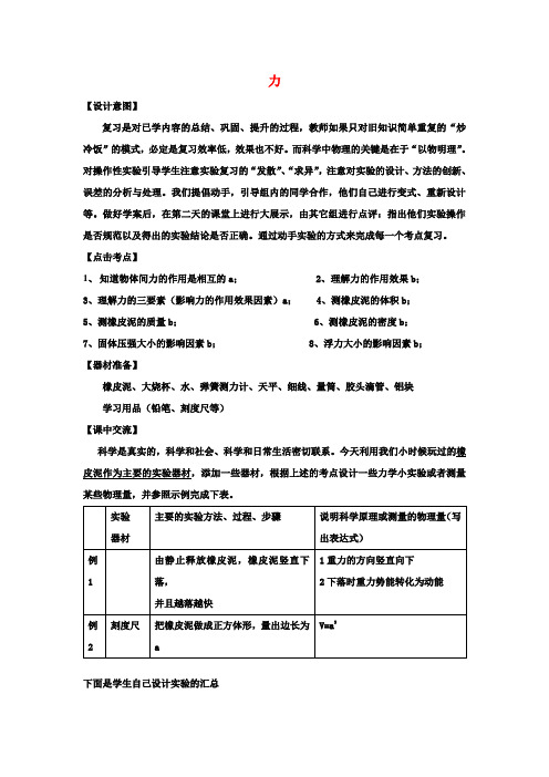 八年级物理下册第七章《力》实验复习教学设计(新版)新人教版