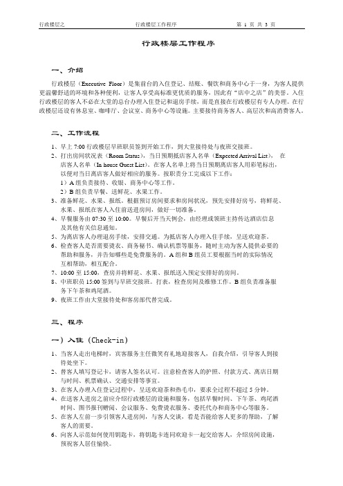 客房部行政楼