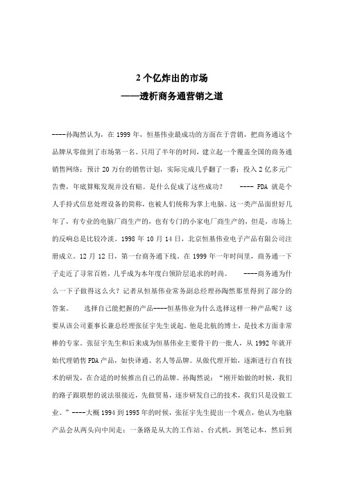 探析商务通营销之道