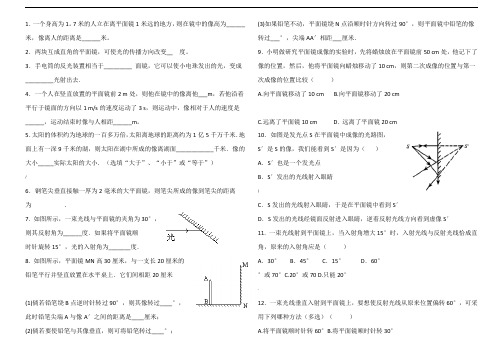 平面镜成像练习题(难)