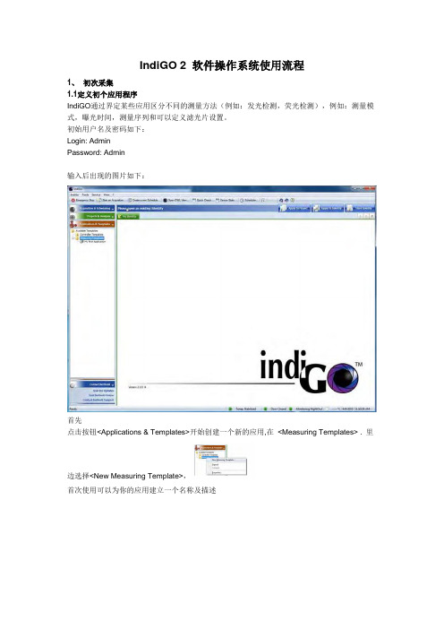 小动物成像IndiGO 2 软件操作系统使用流程