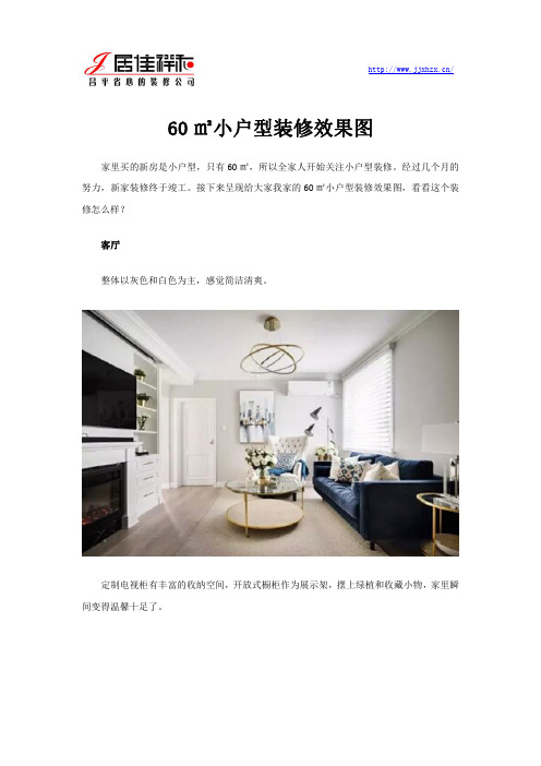 60㎡小户型装修效果图