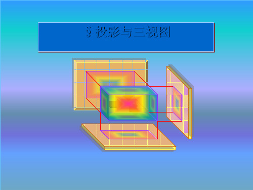高考三视图复习