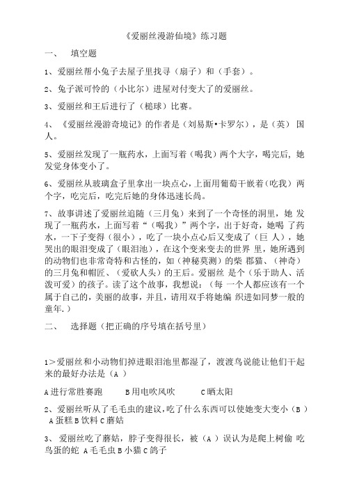 《爱丽丝漫游奇境记》阅读练习及答案