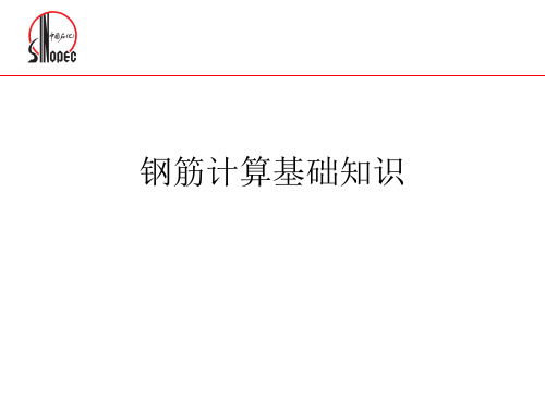 钢筋计算基础知识：弯钩、构造要求、钢筋计算详细方法图解(图文并茂)58499