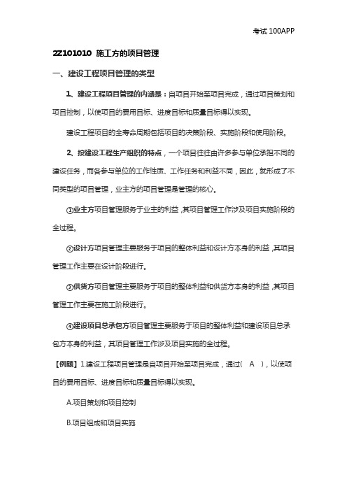 2018二建管理第一章考点汇总